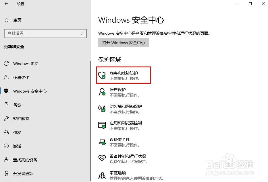 如何在Windows 10中临时关闭Windows Defender
