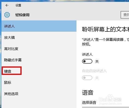 怎样打开win10的屏幕键盘