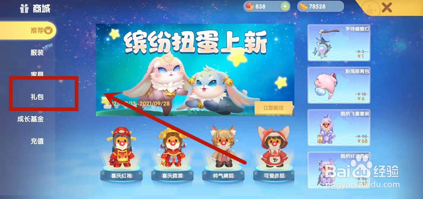 如何获取摩尔庄园的改名卡