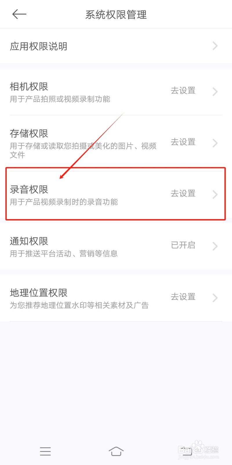 录音权限怎么在《美颜相机》中设置