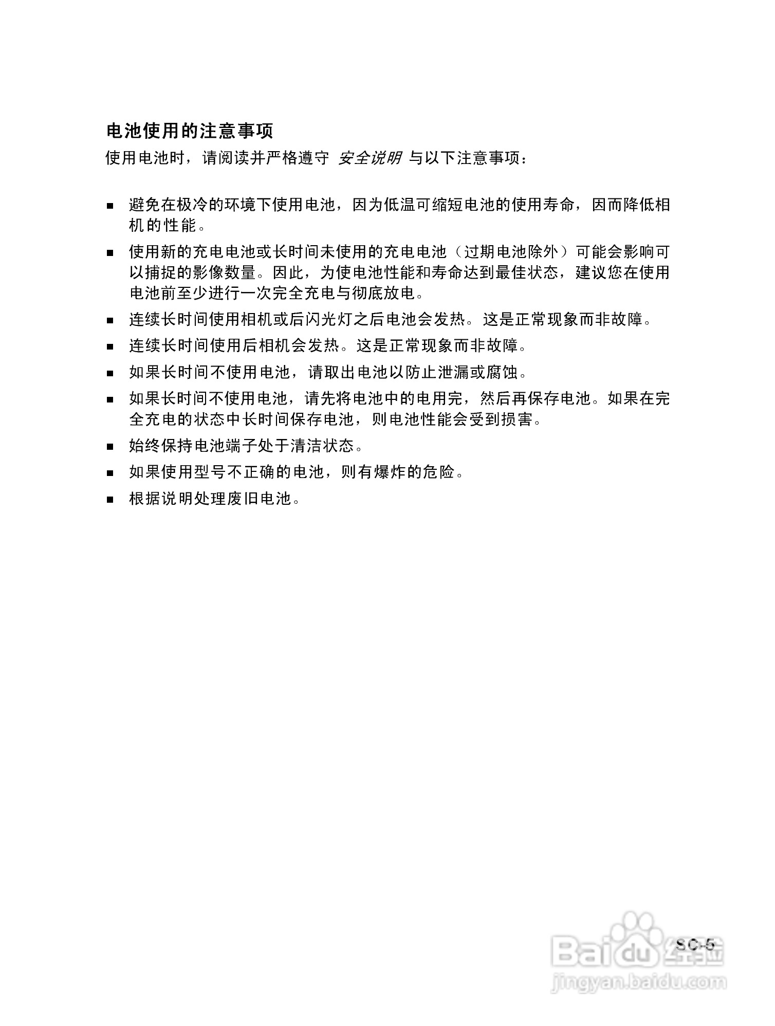 威达ViviCam 8625数码相机使用说明书:[1]