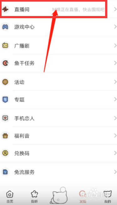 猫耳fm中的粉丝勋章如何查看呢