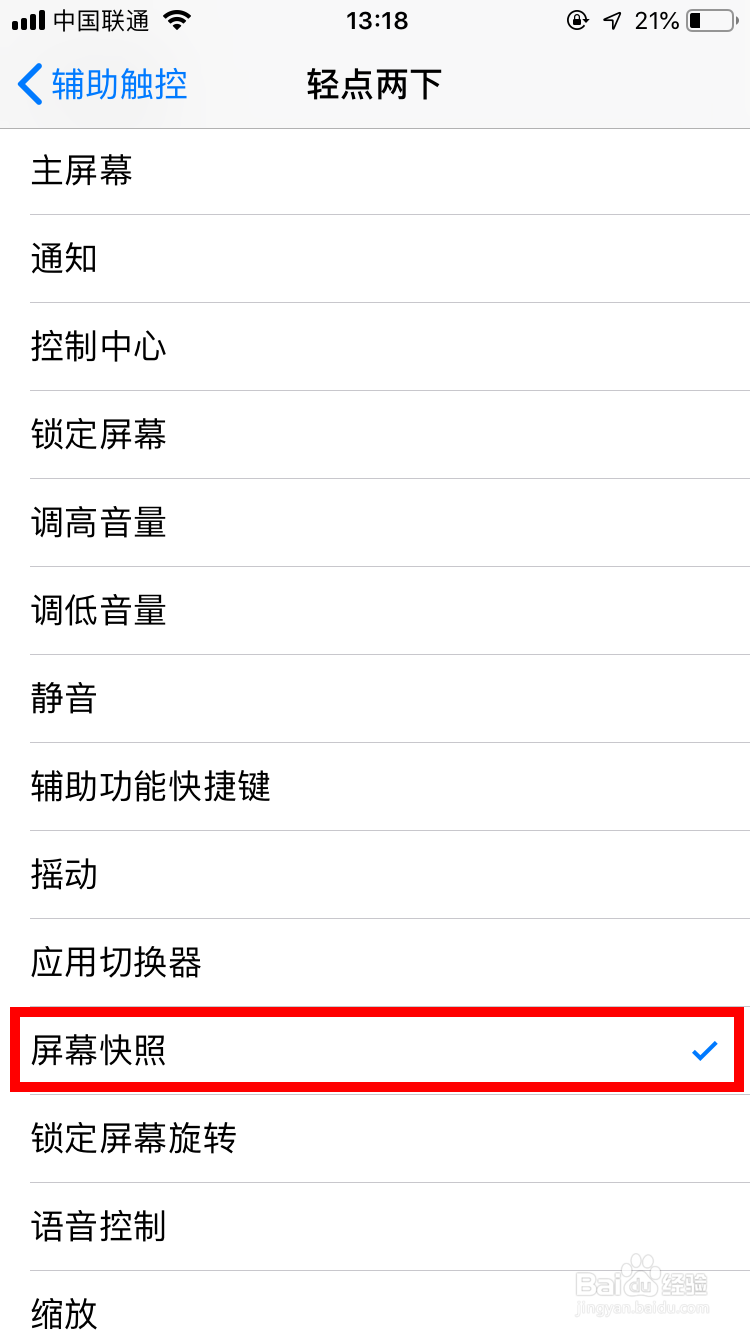怎么设置iphone手机小圆点的点击操作？