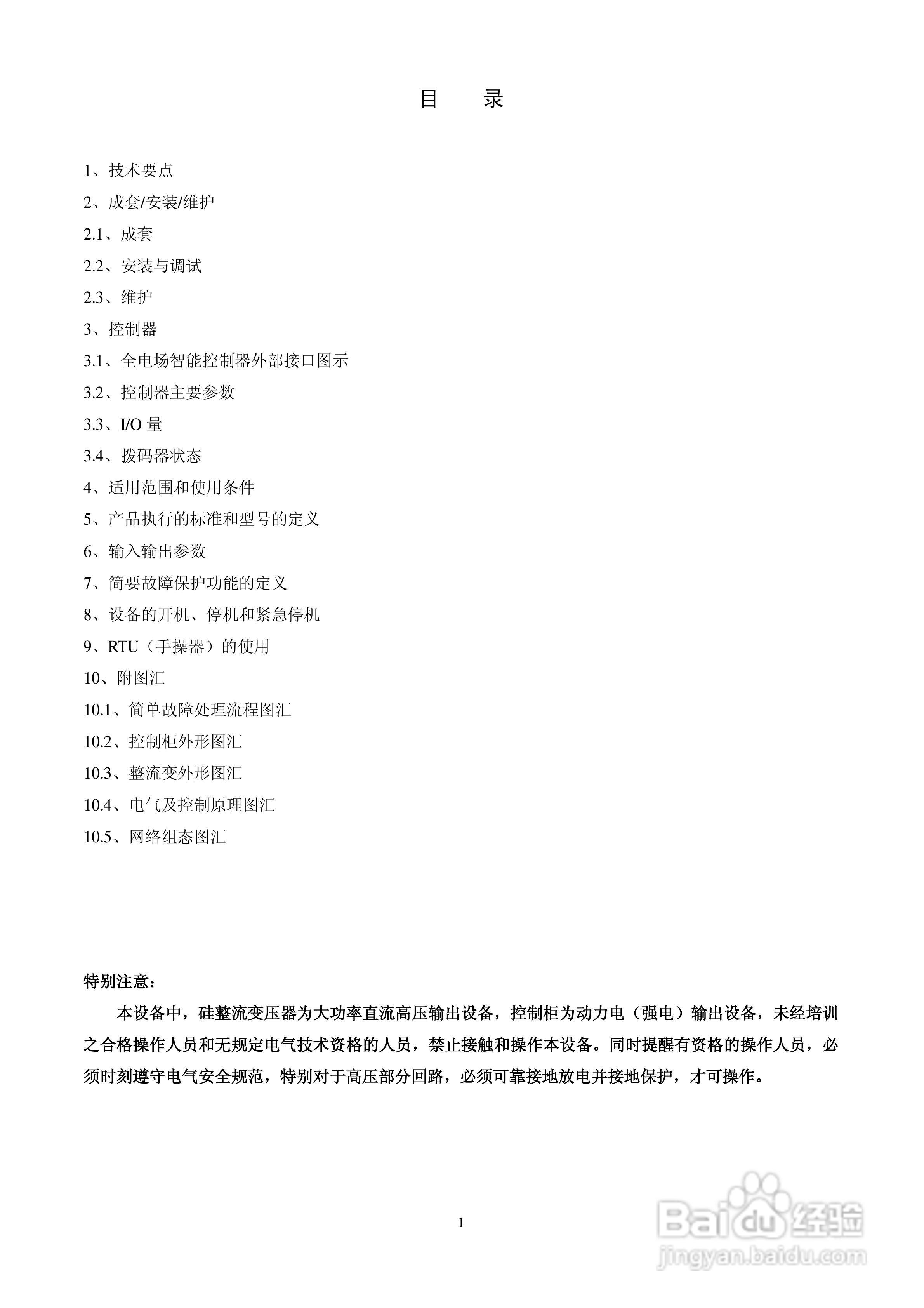 德维EPACS-V1单相电源说明书1.3版:[1]