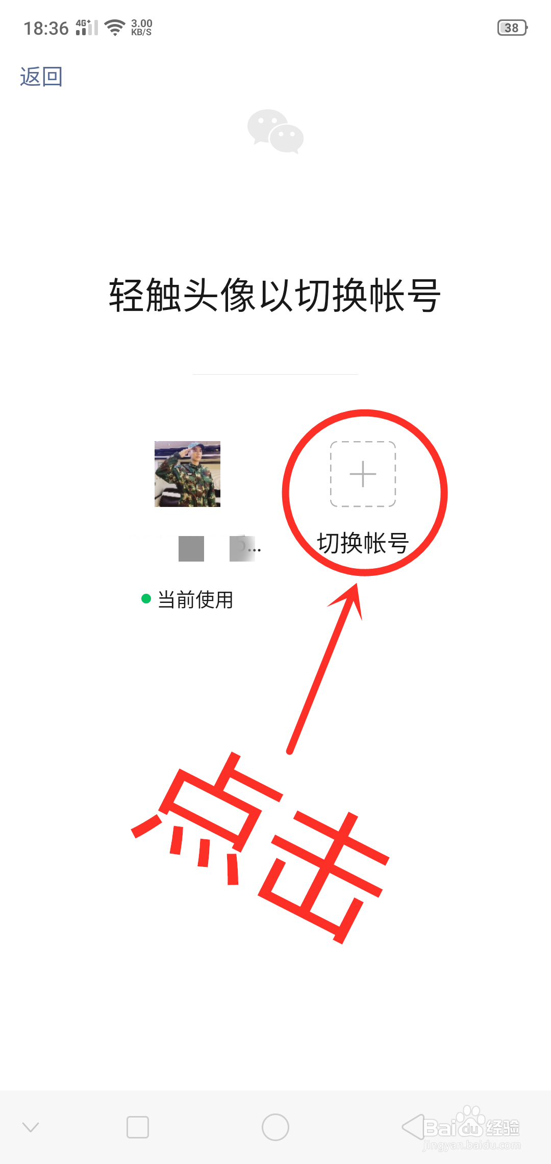 微信如何切换账号