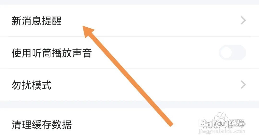 怎么在TT语音开启房客进房通知