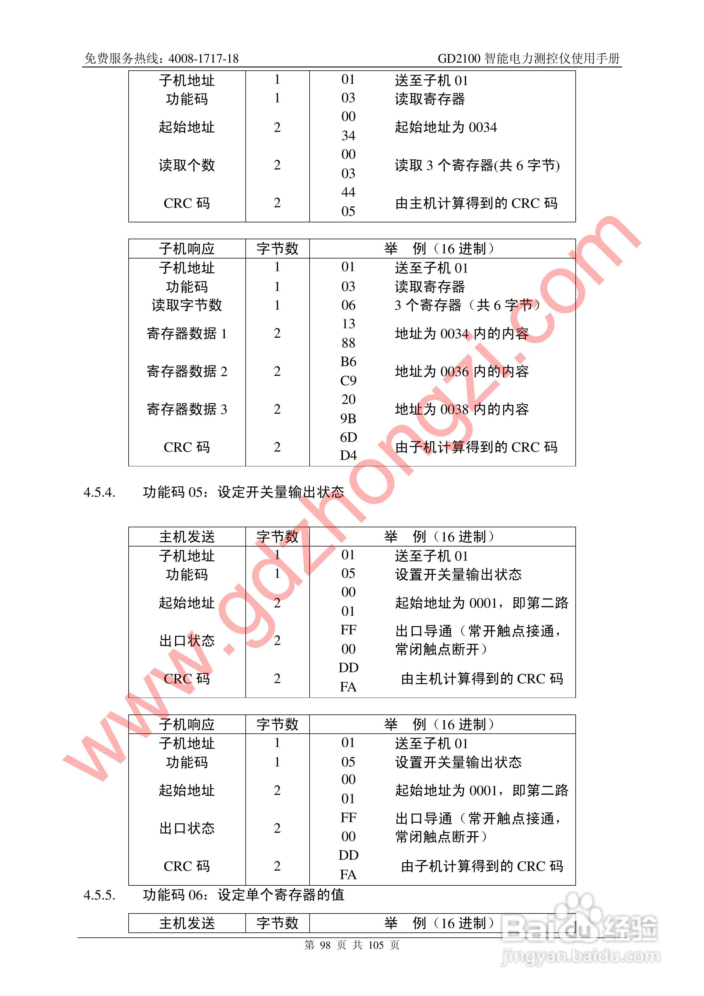 国电中自GD2100智能电力监测仪使用说明书:[10]