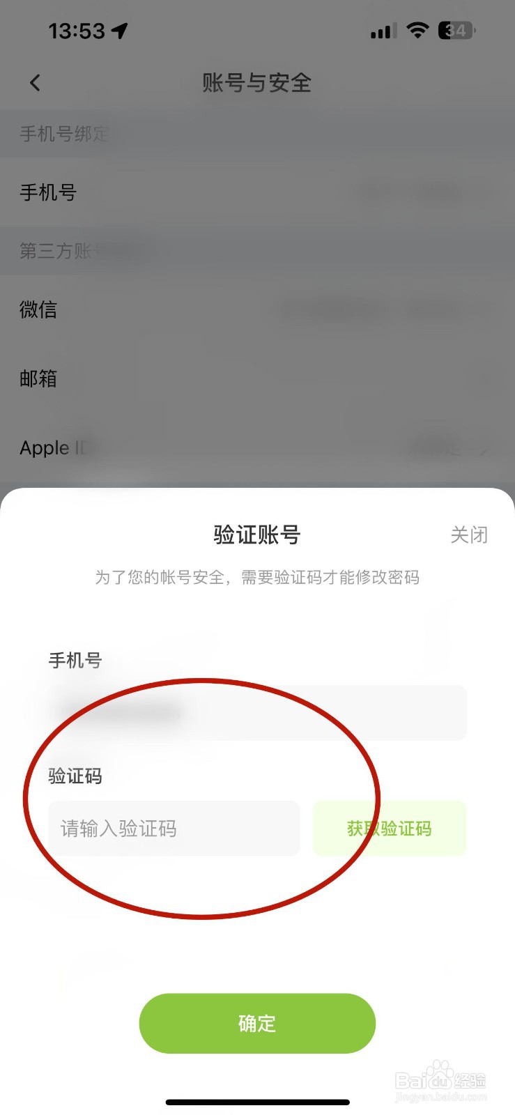 第一赛道如何修改密码