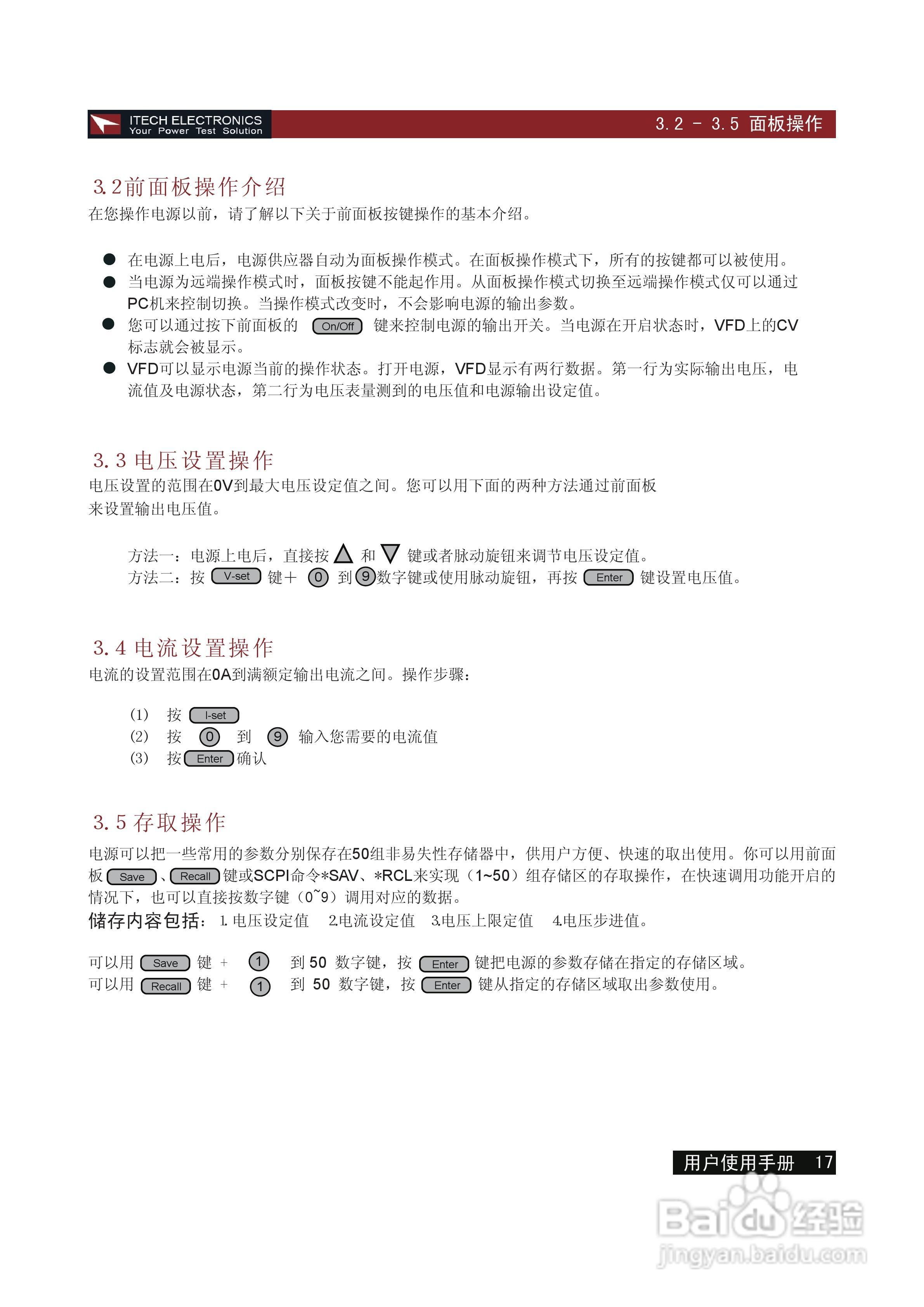 IT6120/50 系列电源用户使用手册:[2]