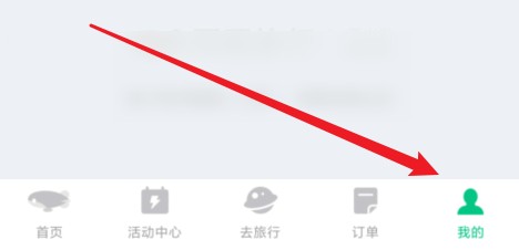同程旅行学生身份如何才能认证