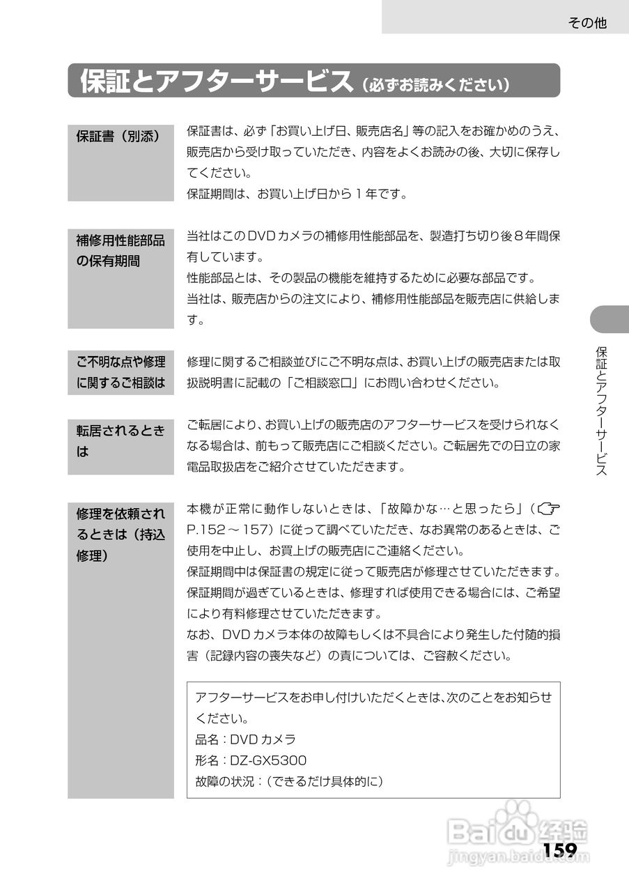 日立DZ-GX5300数码摄像机使用说明书:[16]