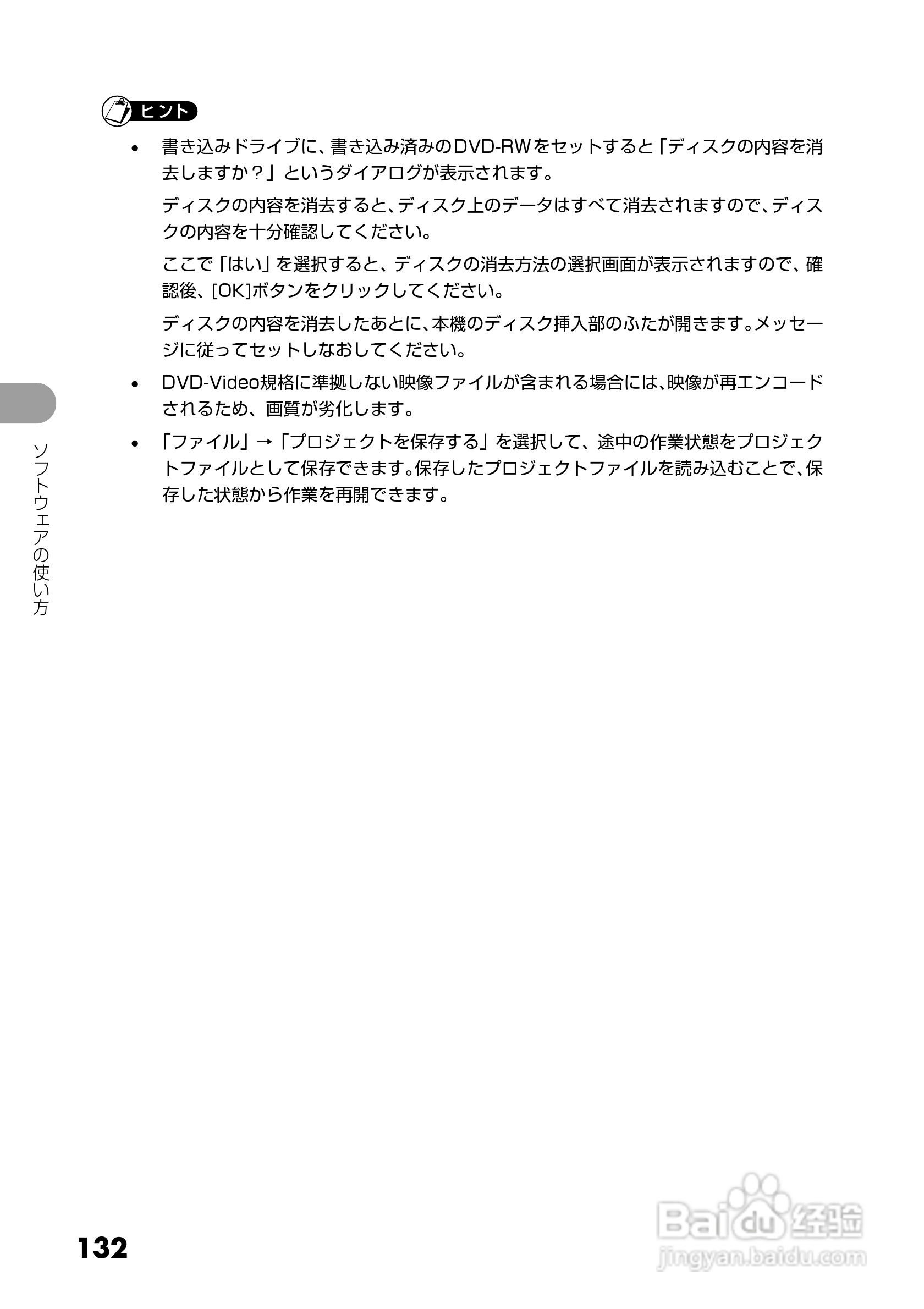 日立DZ-GX5300数码摄像机使用说明书:[14]