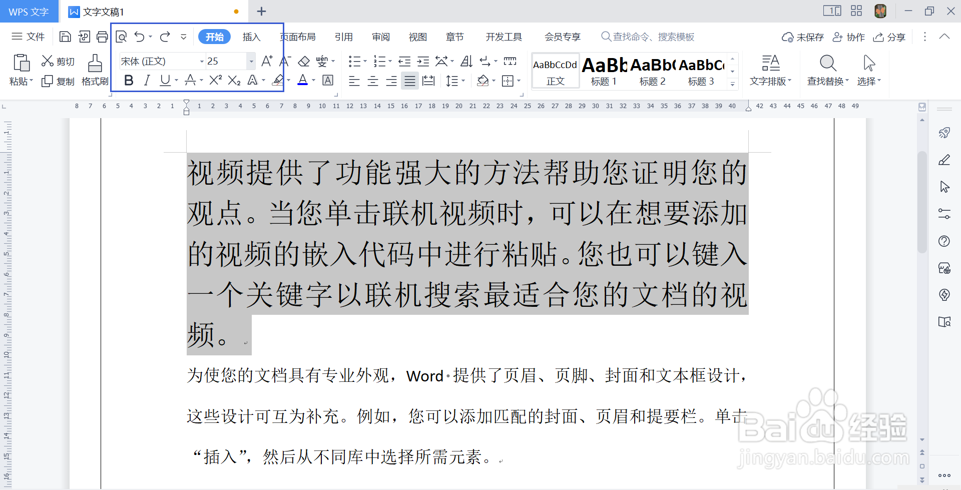 wps文字提升3磅