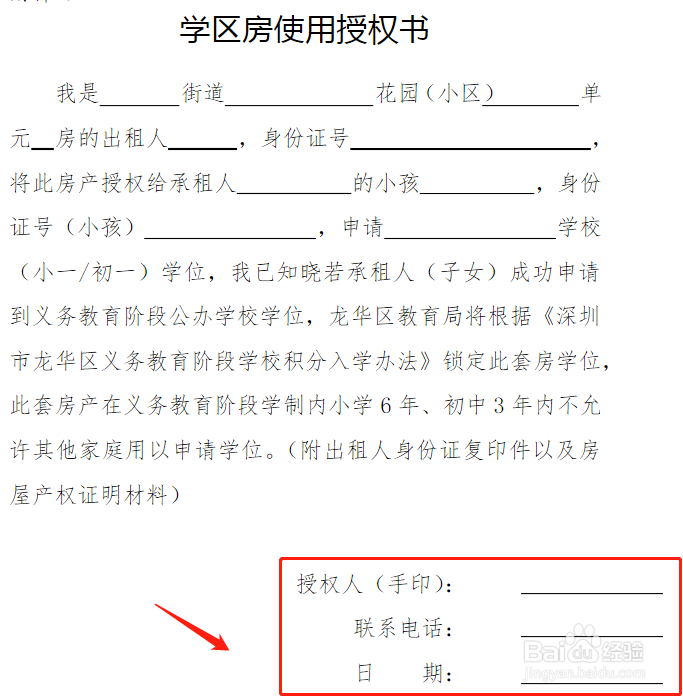 学区房使用授权书怎么填写