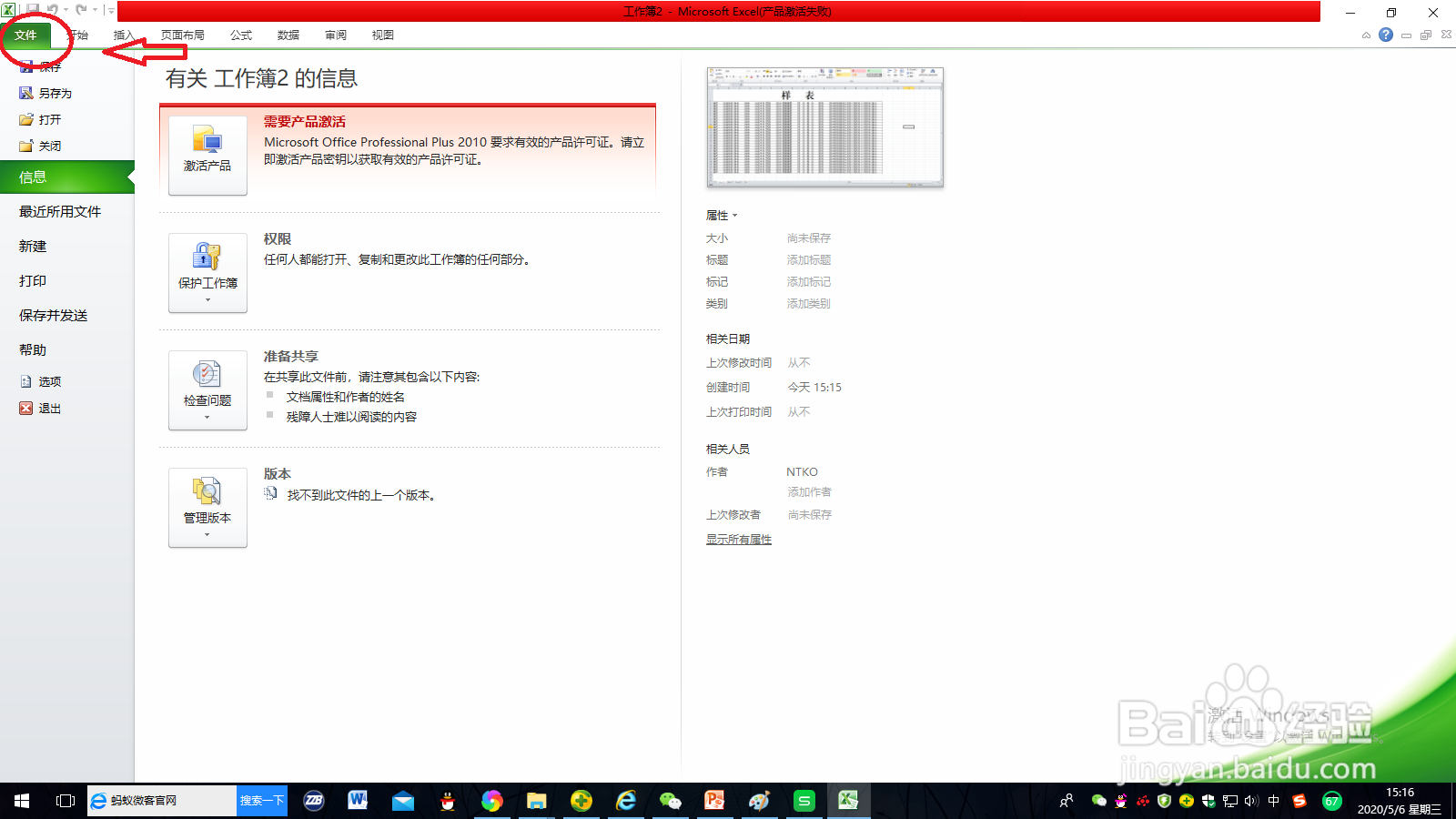 Excel中如何将所有表格打印到一张纸上