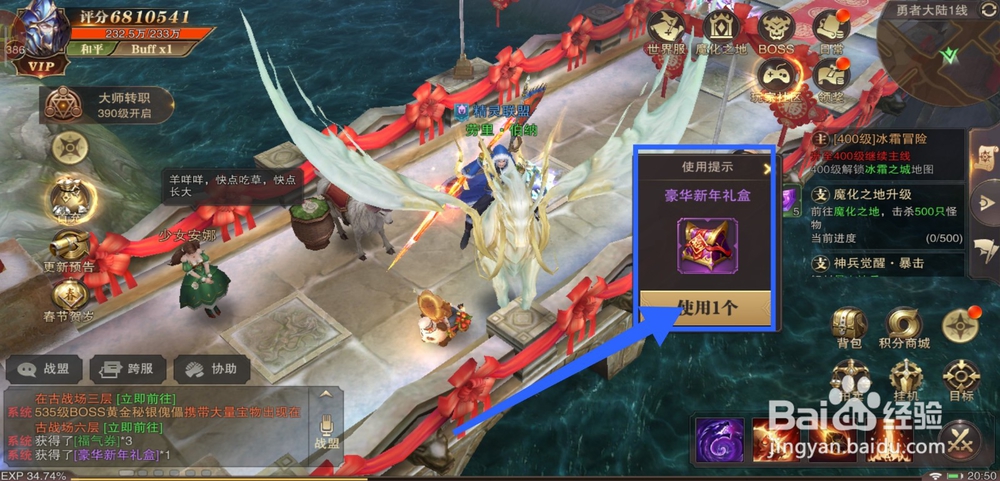 精灵盛典春节贺岁活动春节集字怎么做