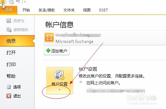 邮箱outlook2010如何设置代理人