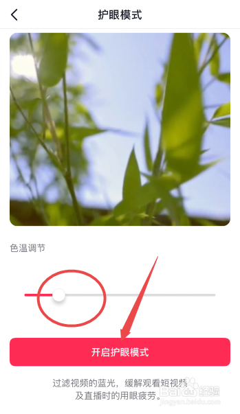 抖音怎么开启护眼模式