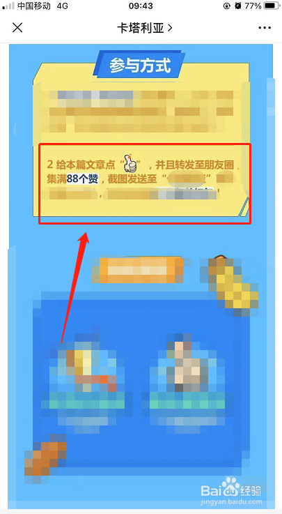 微信卡塔利亚点赞活动在哪里