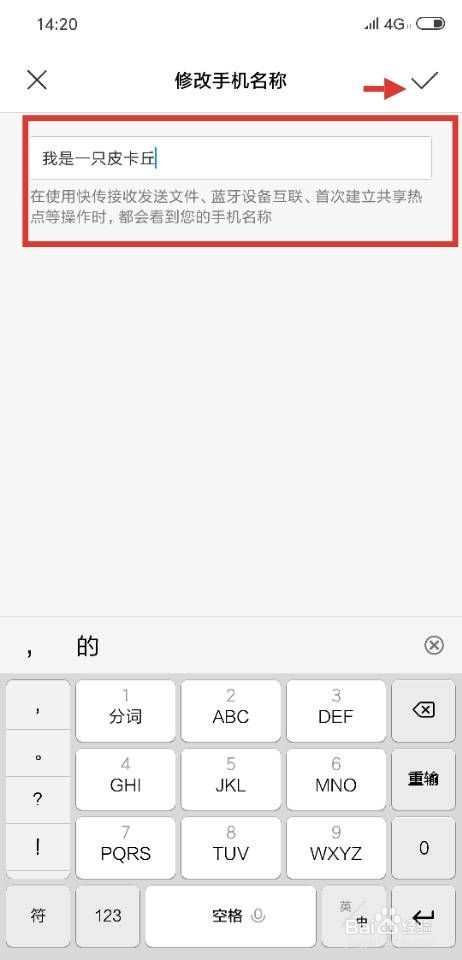 小米8se怎么修改查看手机蓝牙名称