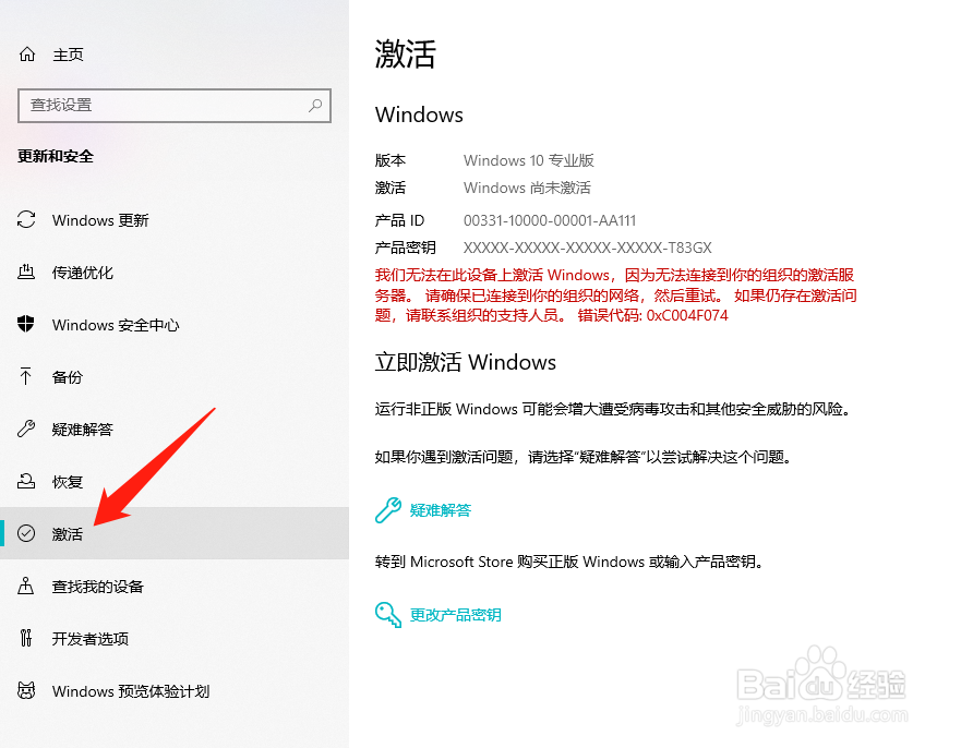 Win10许可证即将过期怎么激活