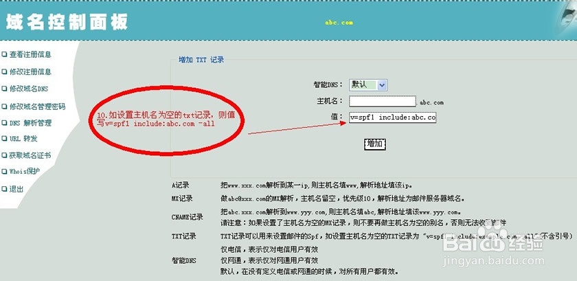 域名解析图解教程