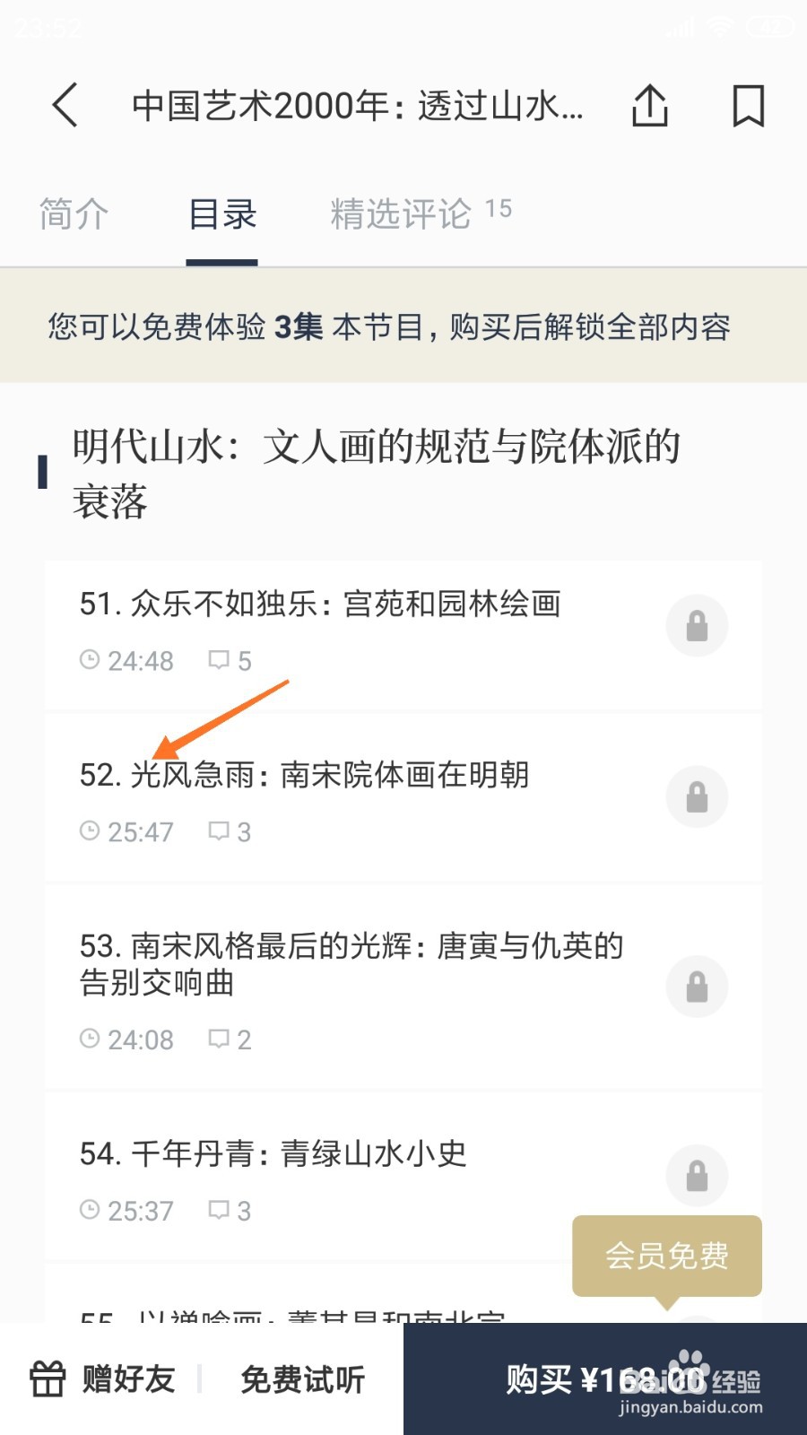 看理想中如何查看光风急雨