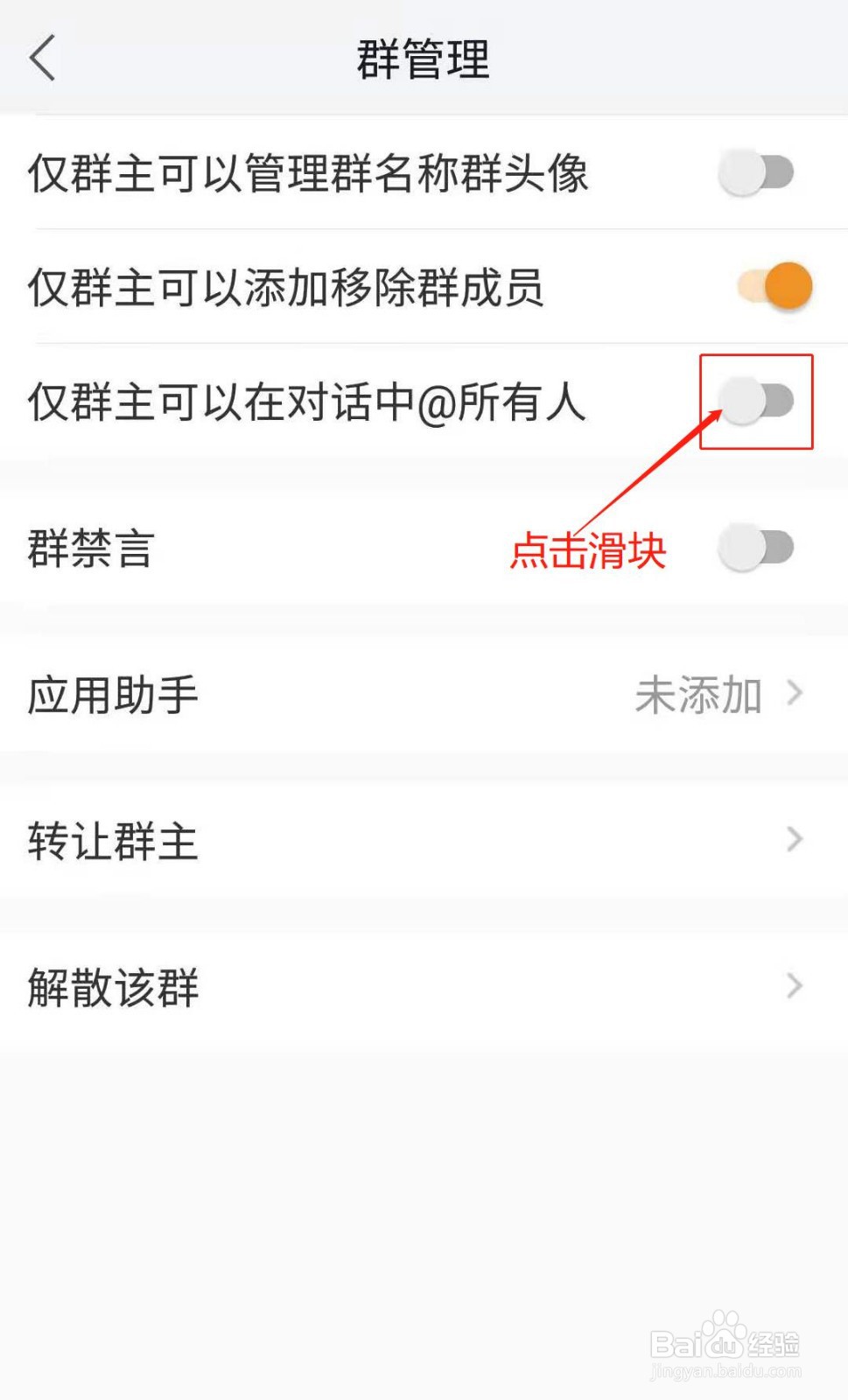 纷享销客APP如何设置仅群主可以@所有人