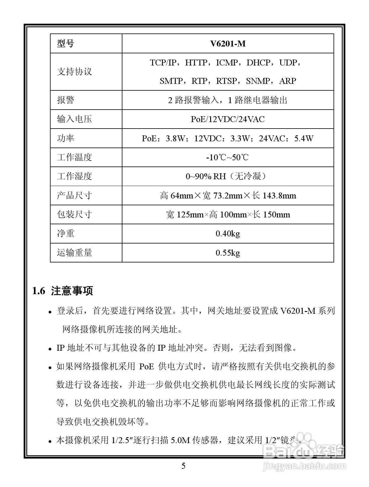 Infinova V6201-M系列彩色百万像素网络摄像机使用说明:[1]