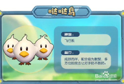 摩尔庄园哒哒鸟捕捉方法是什么