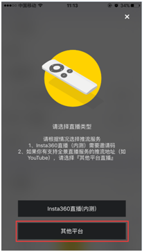 如何使用Insta360 Nano全景相机进行VR直播