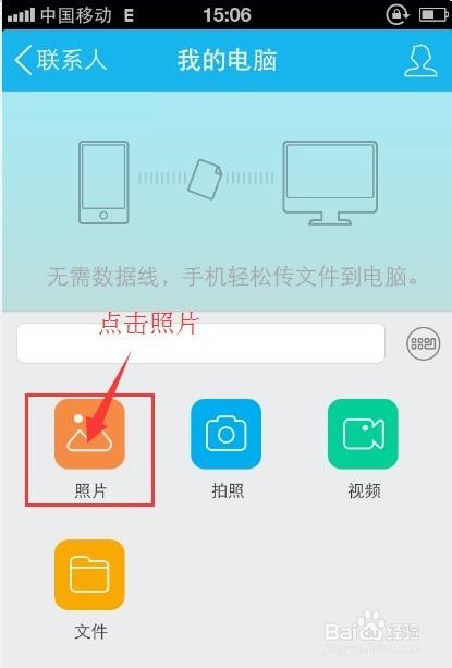 如何通过手机QQ上传图片到电脑