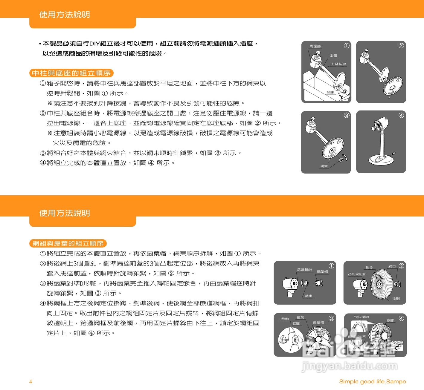 声宝SK-FJ14电立扇说明书