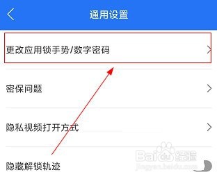 隐私空间怎么改密码