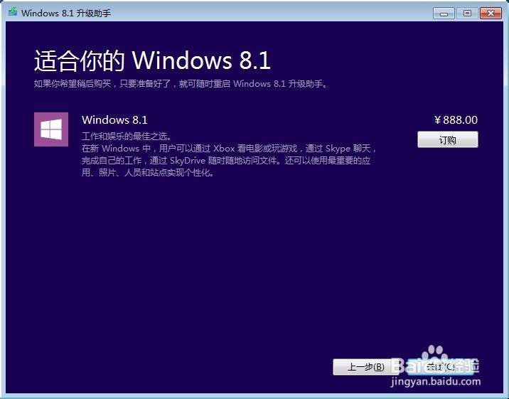 win8.1升级助手怎么用