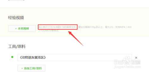百度经验上传视频格式不合法怎么办