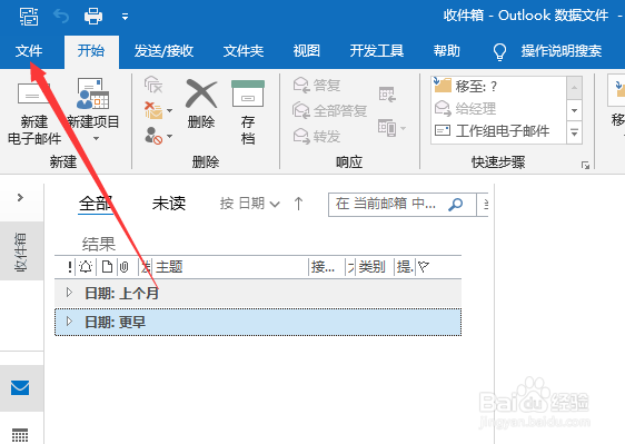 outlook新邮件声音怎么取消