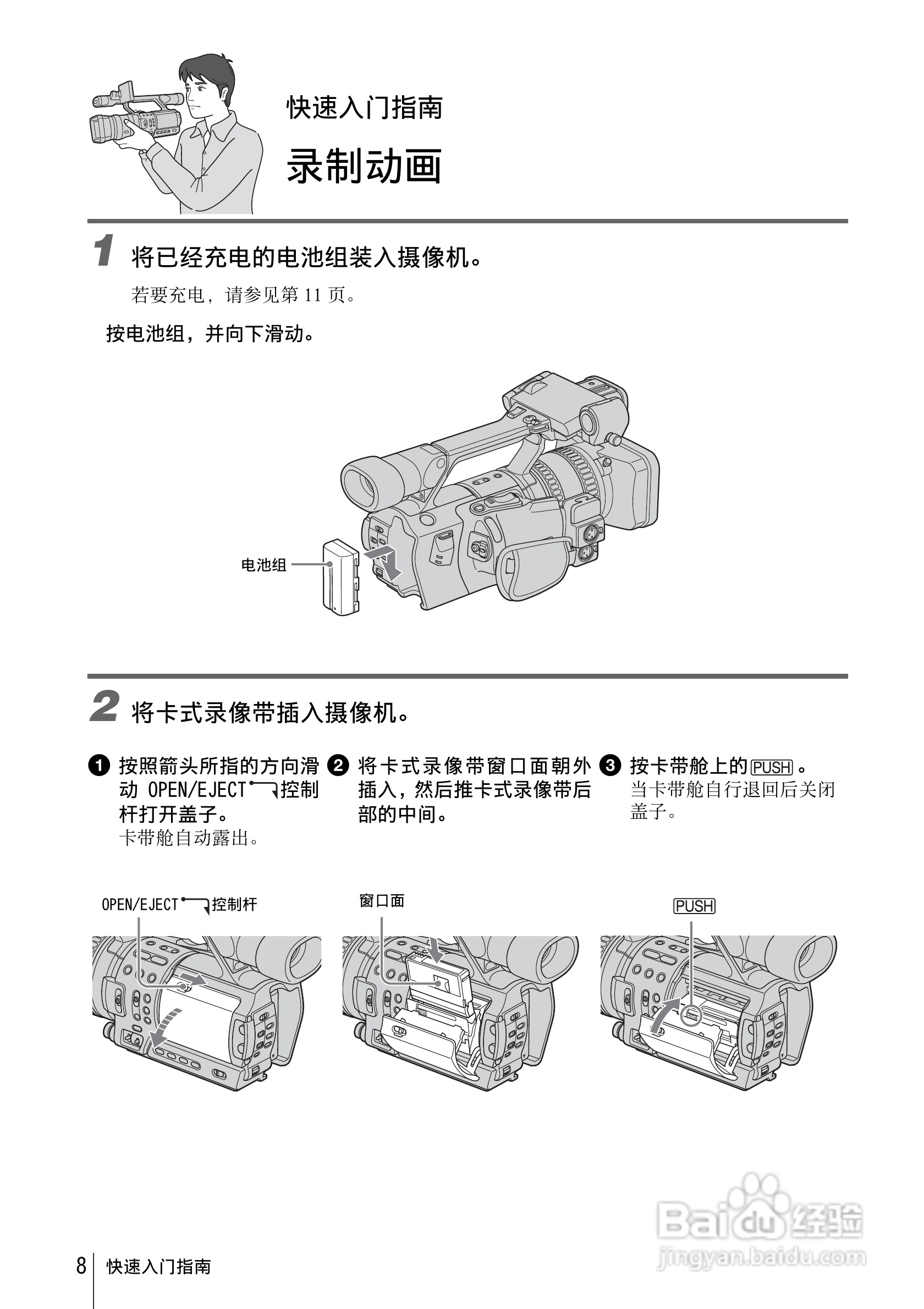 索尼HVR-Z1C数字摄录一体机使用说明书:[1]