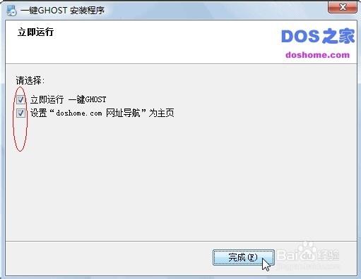如何用一键GHOST备份及还原系统