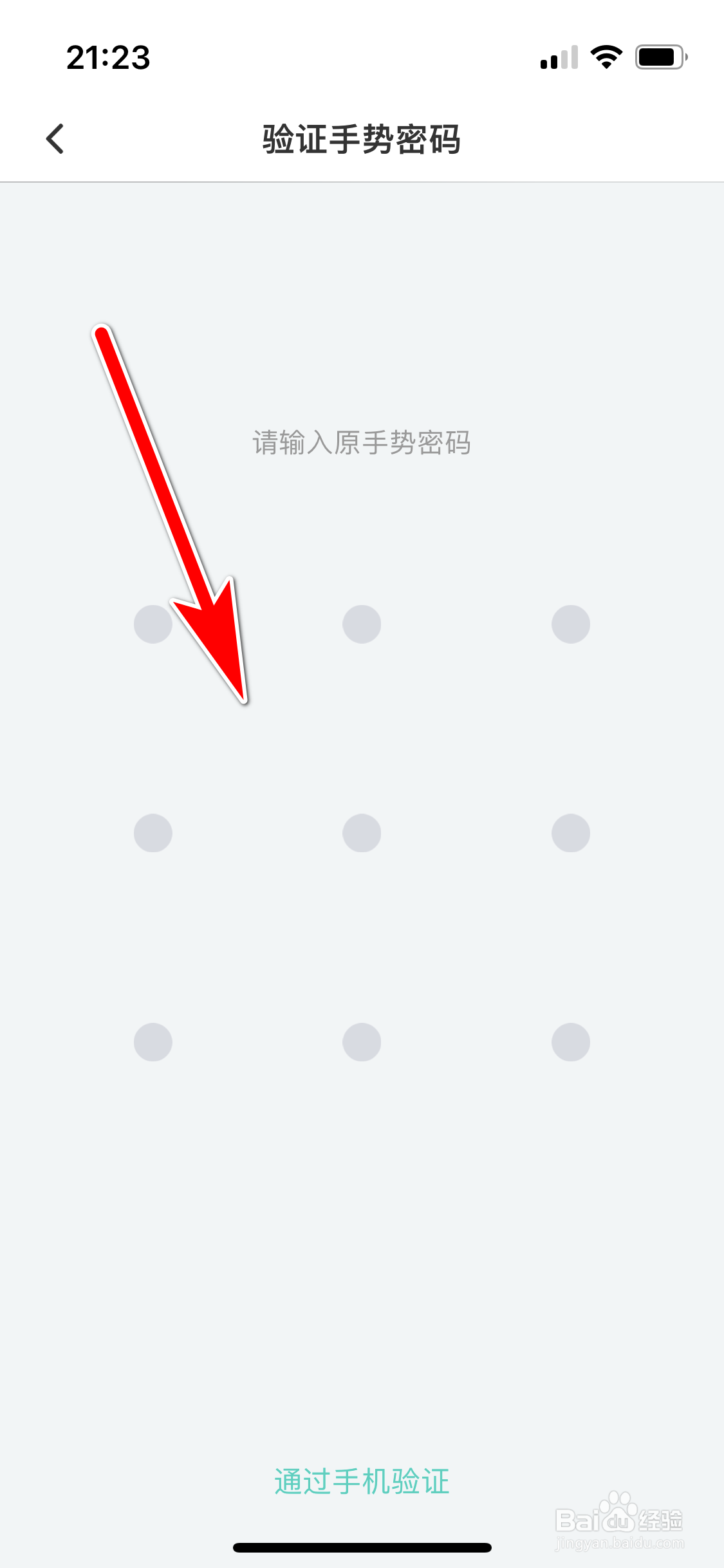 名人朋友圈如何修改手势密码