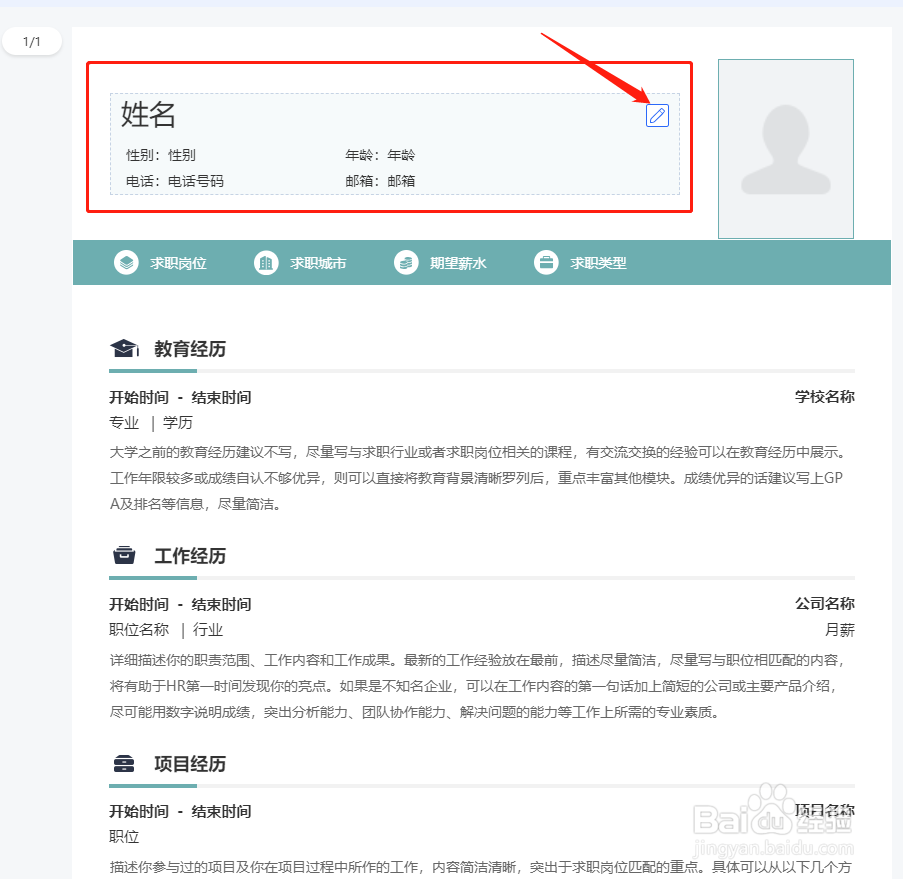 Word如何快速制作高质量简历