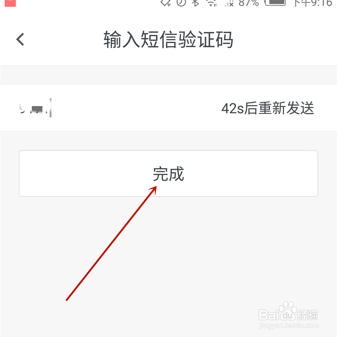 石墨文档怎么换绑手机号？