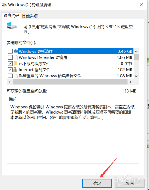 如何正确清理C盘?