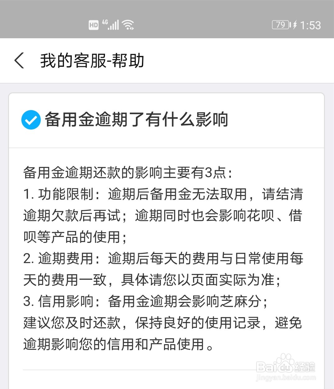 支付宝备用金开通后果