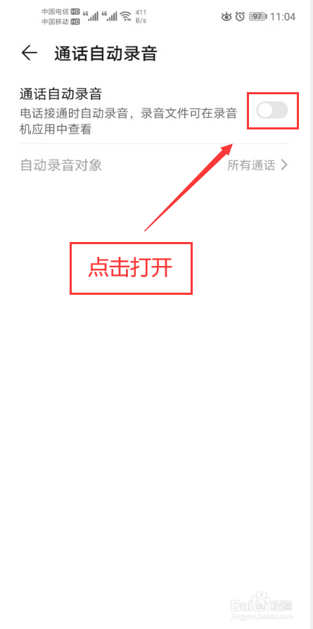 华为手机怎么设置通话自动录音