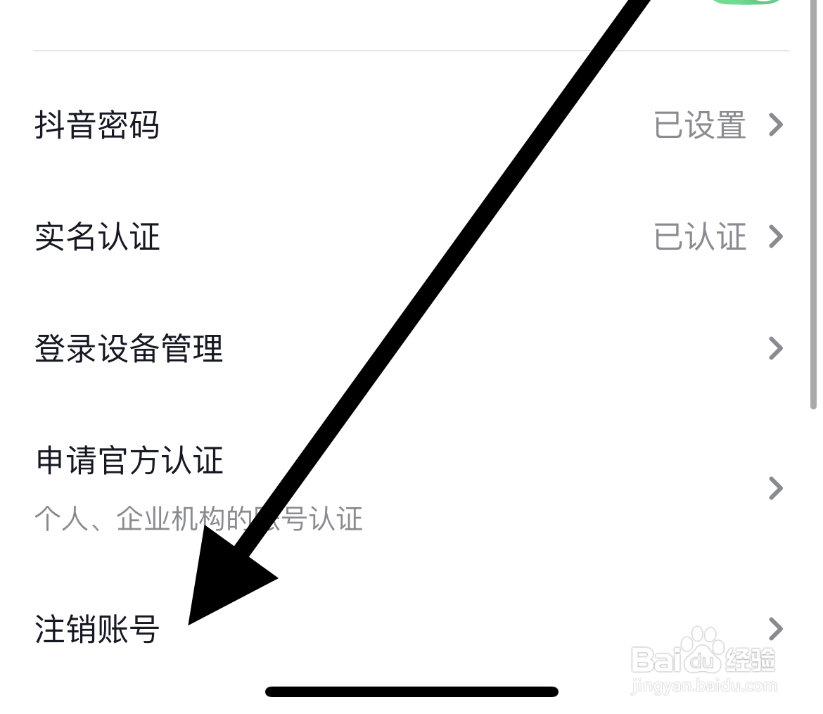 抖音app如何注销账号？