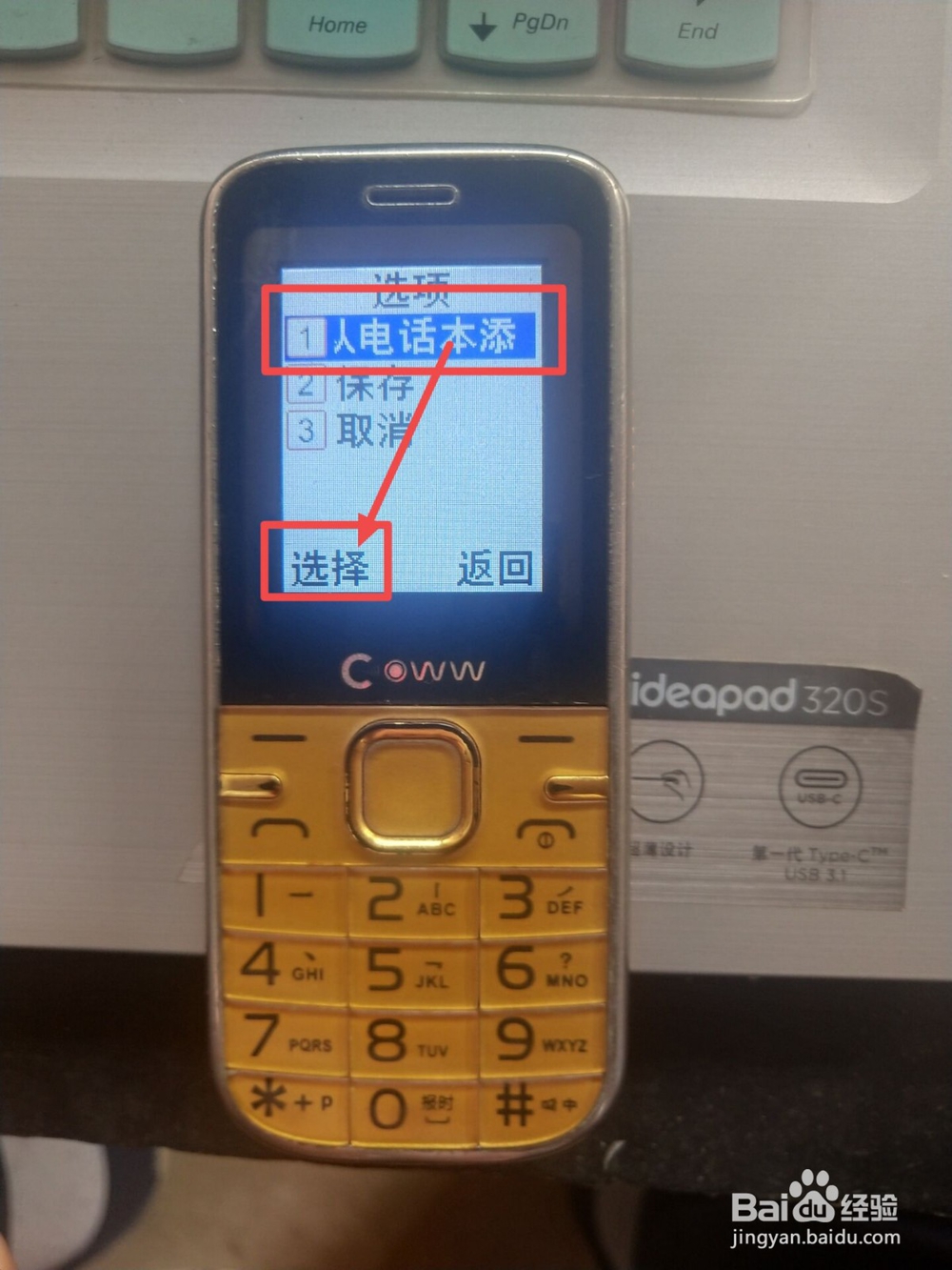 老年机怎么设置亲属号码