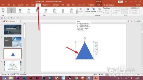 PPT使用放大缩小动画后如何改变缩放尺寸?