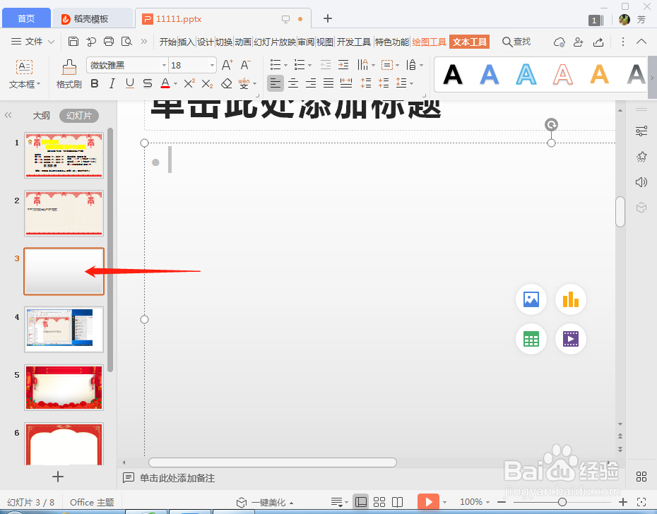 WPS演示如何新建一个幻灯片
