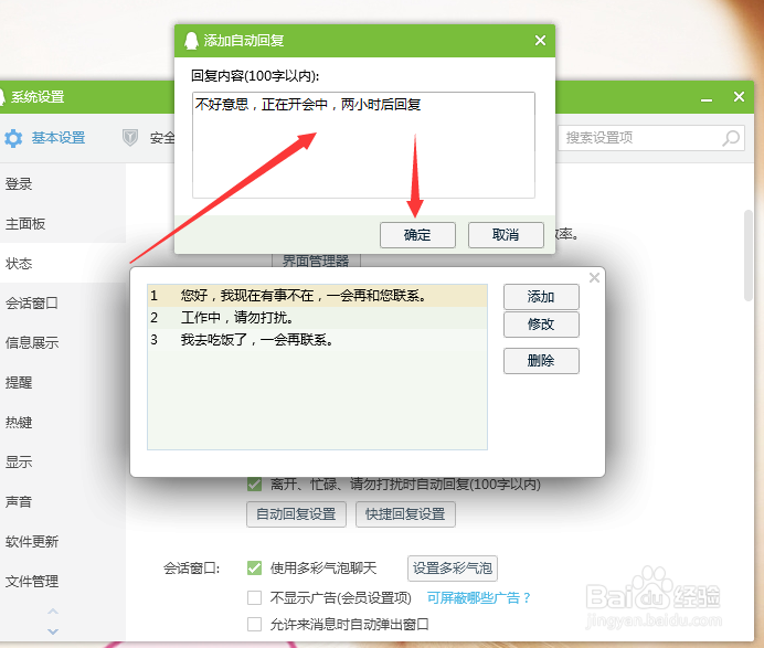 QQ怎么设置添加自动回复信息？